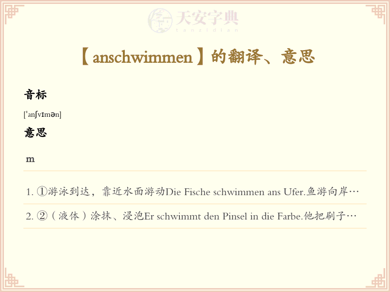 anschwimmen