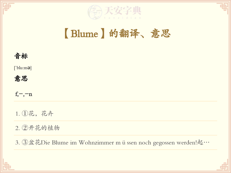 Blume