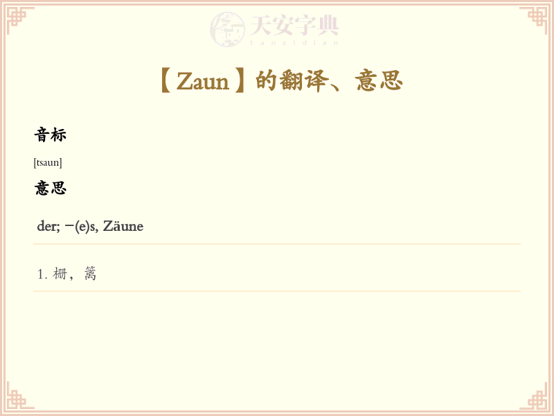 Zaun