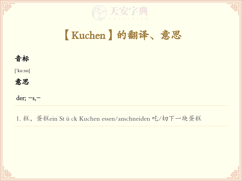 Kuchen