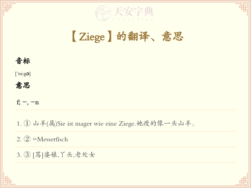 Ziege