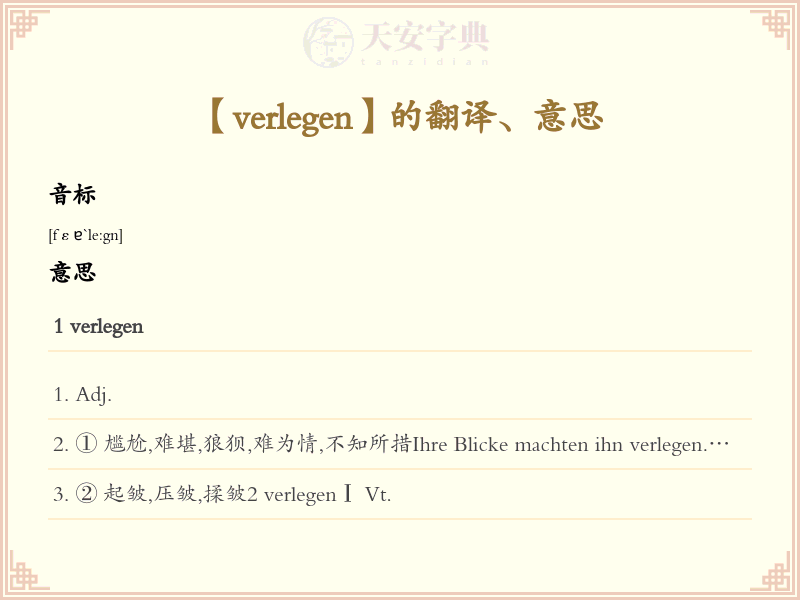 verlegen