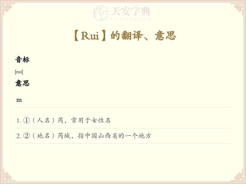 Rui