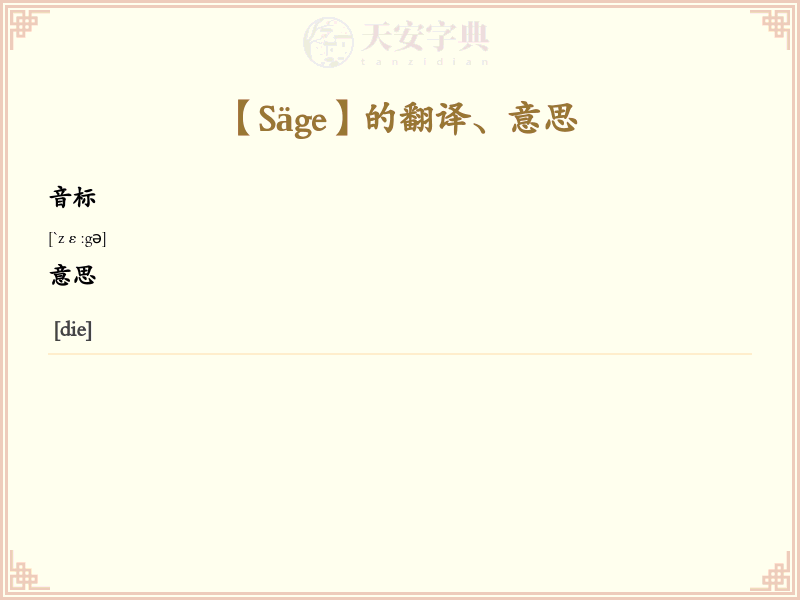 Säge