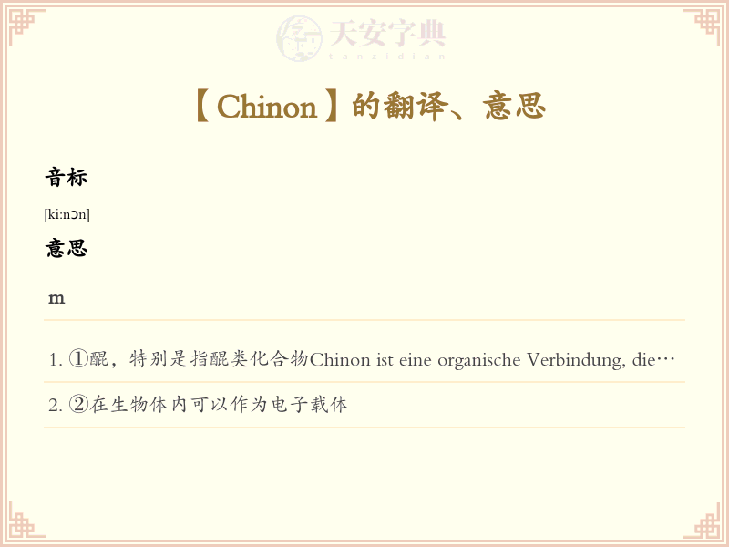 Chinon