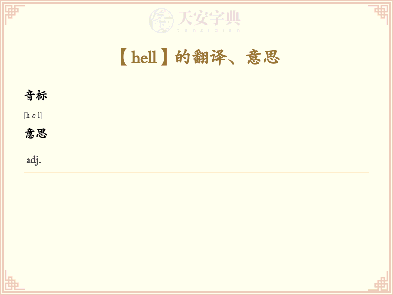 hell