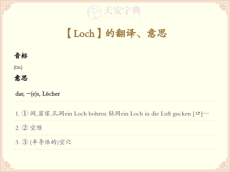 Loch