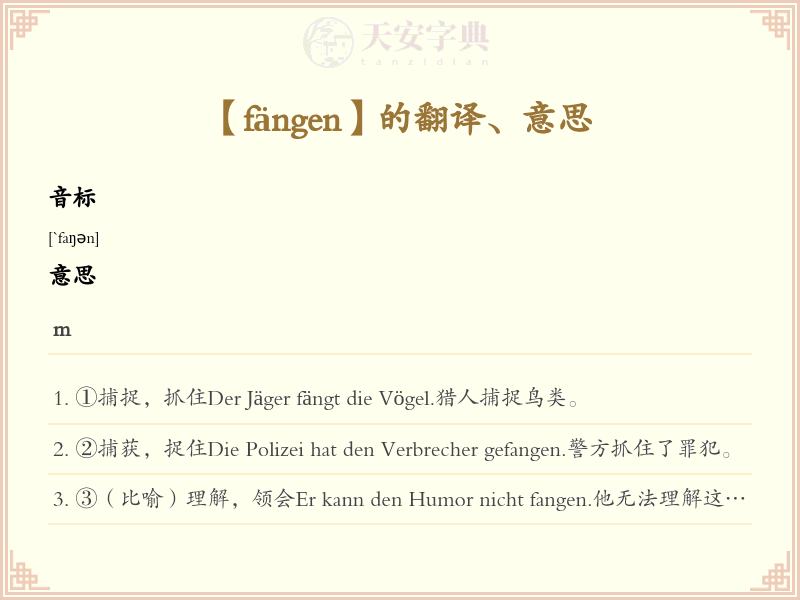 fängen