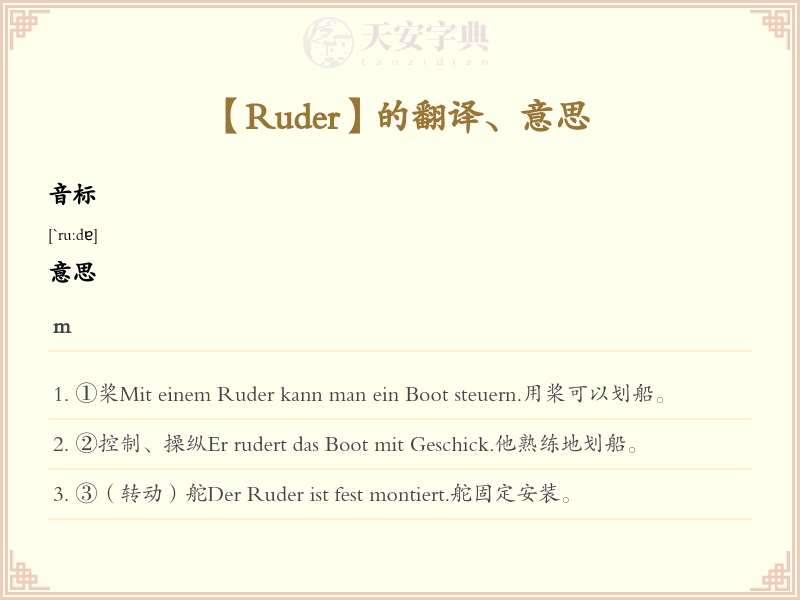 Ruder