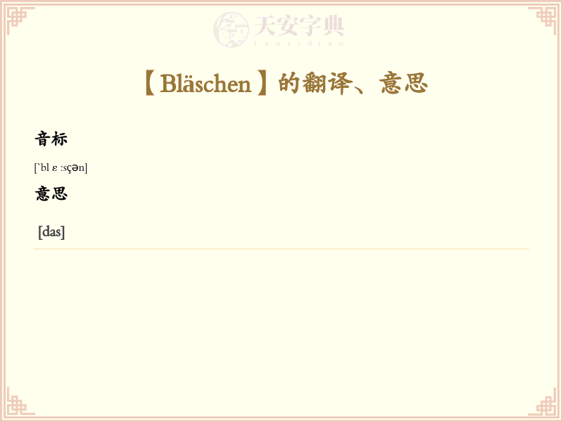 Bläschen