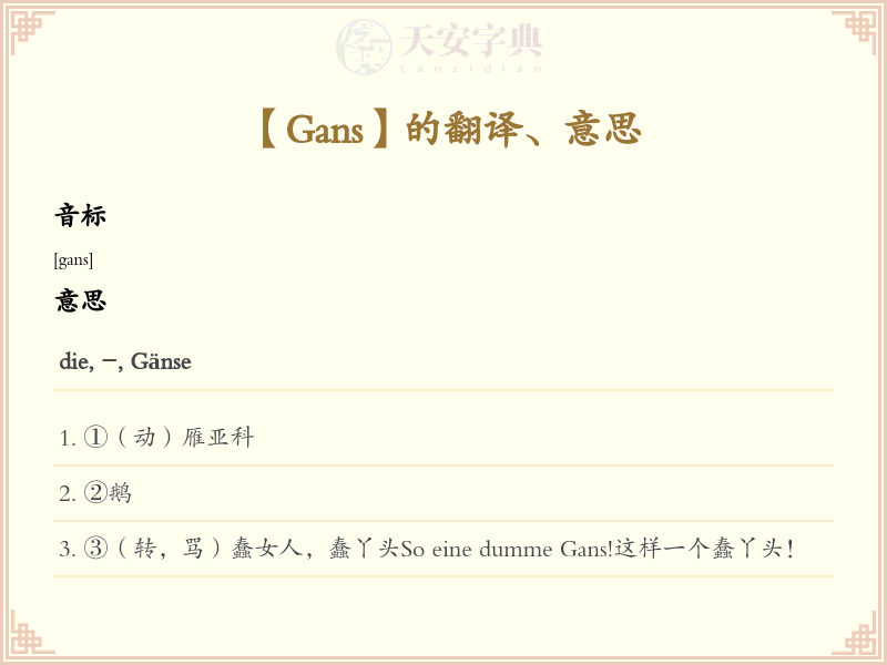 Gans