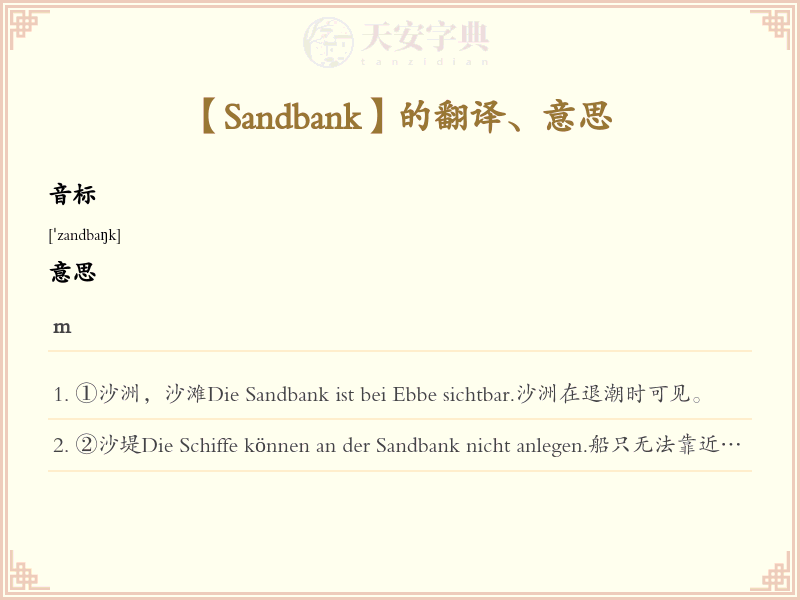 Sandbank