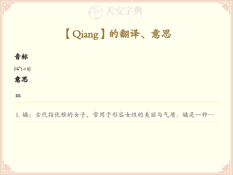 Qiang
