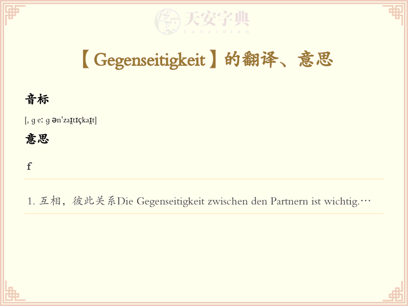 Gegenseitigkeit