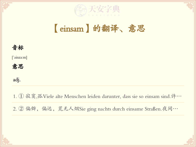 einsam