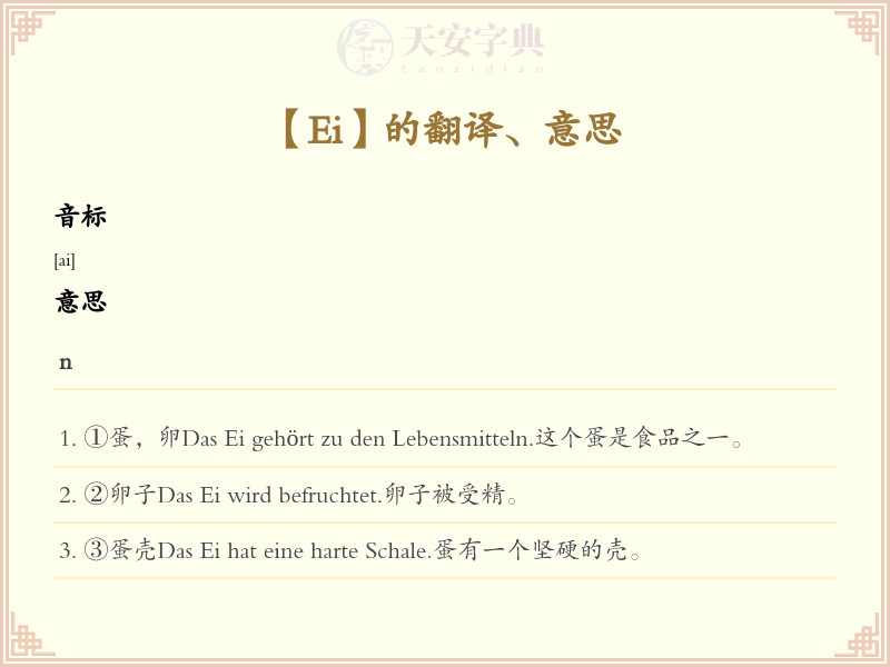 Ei