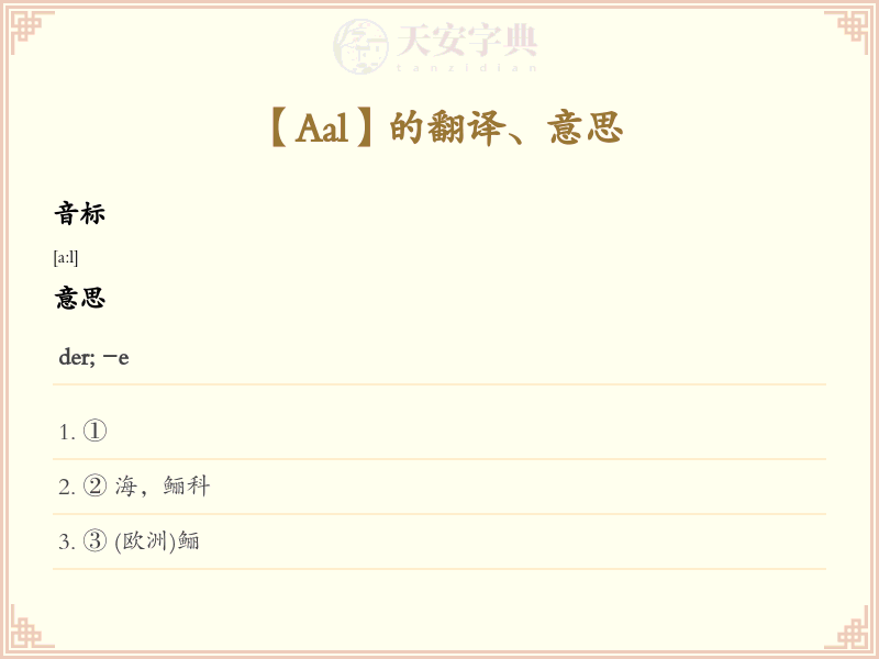 Aal