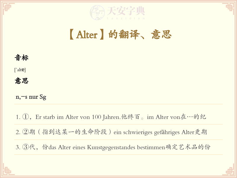 Alter