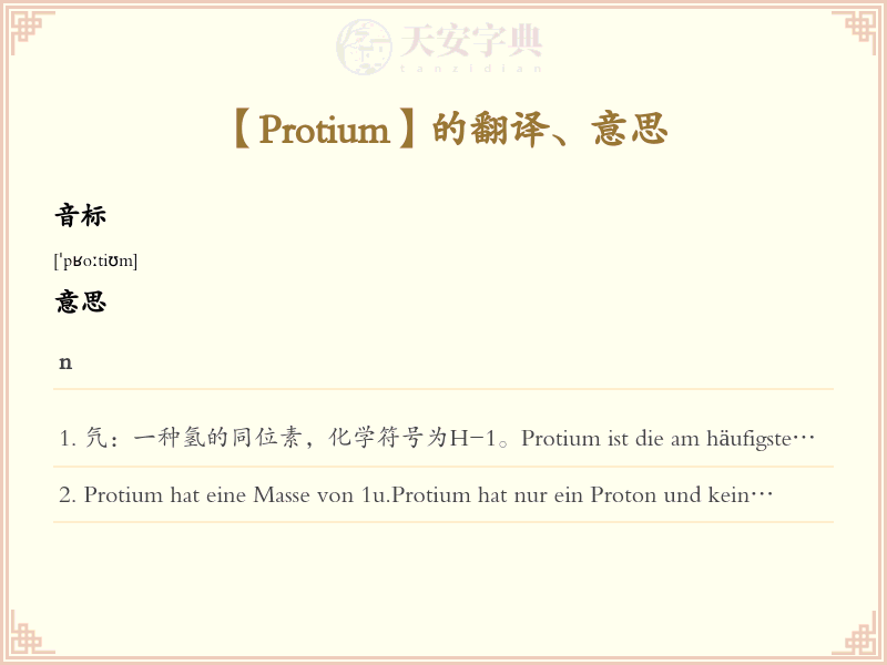 Protium