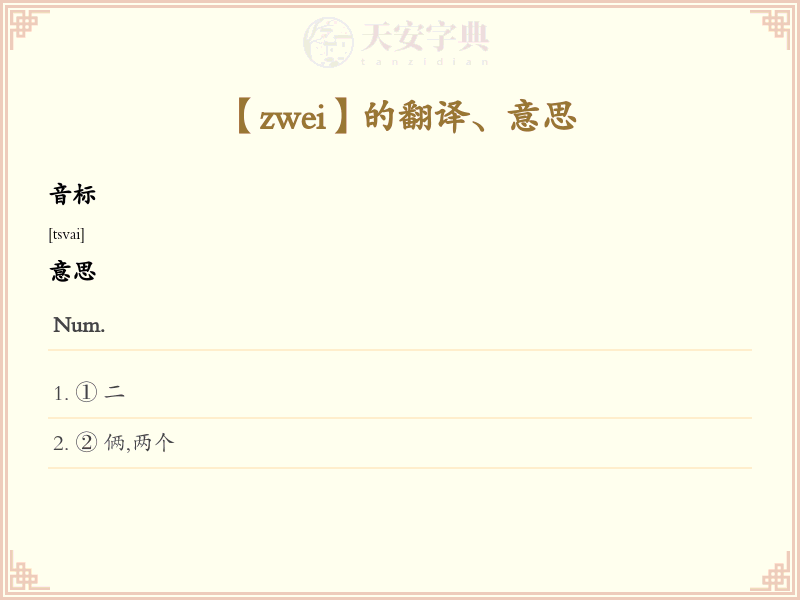 zwei
