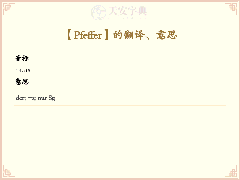 Pfeffer