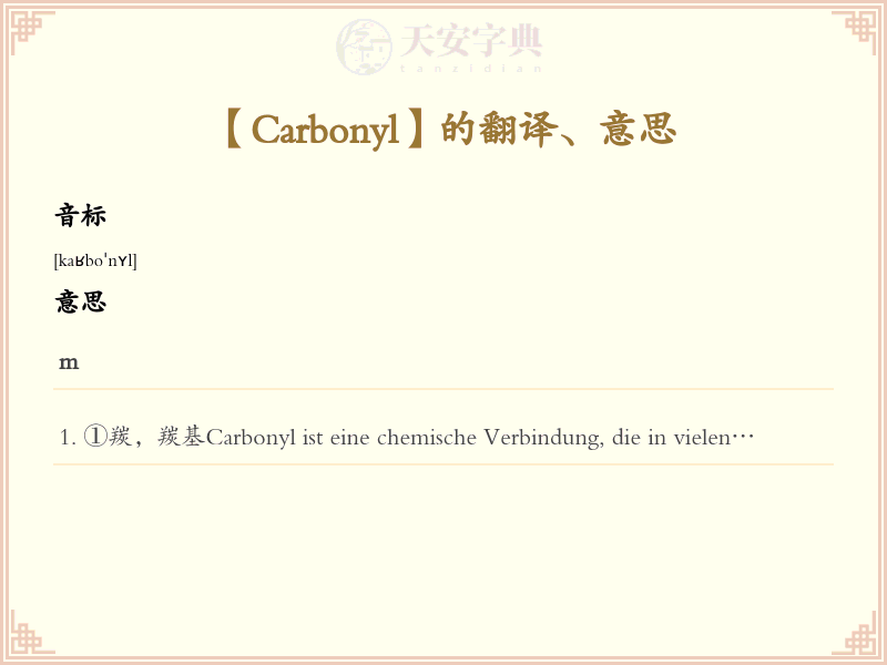 Carbonyl