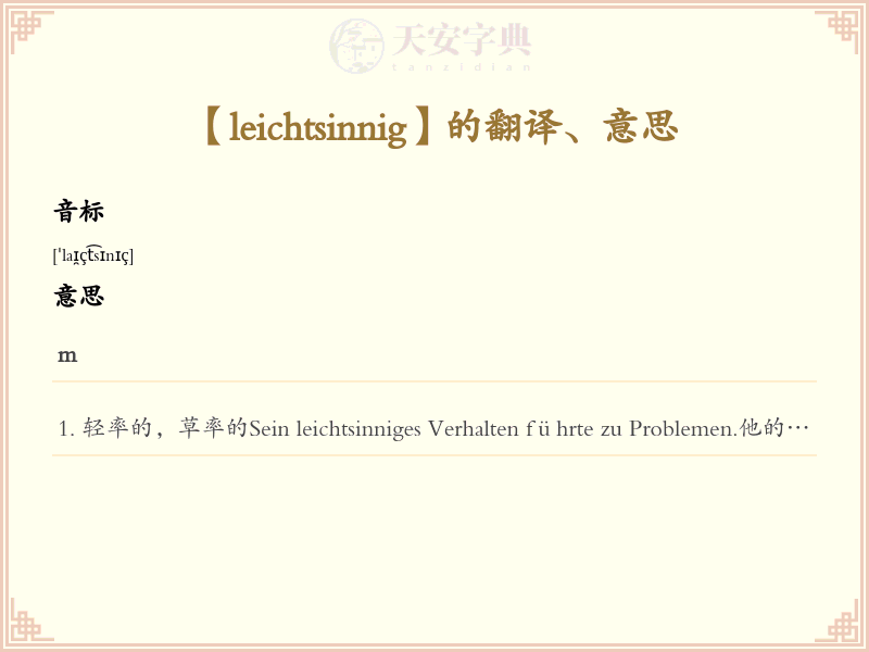 leichtsinnig