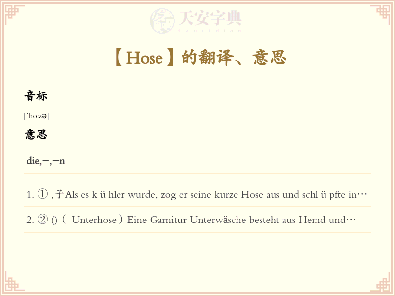 Hose