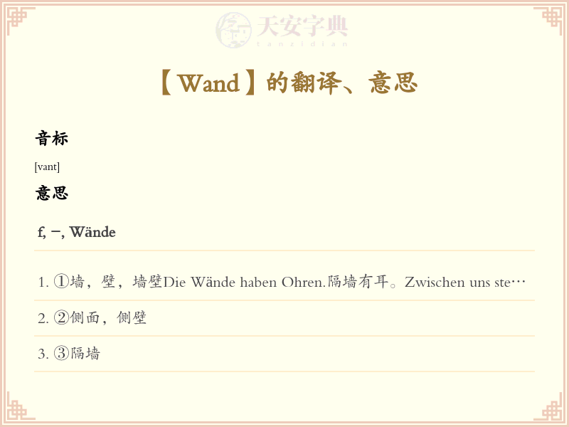 Wand
