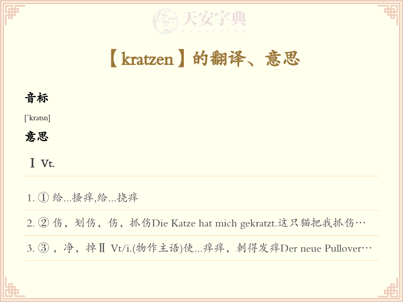 kratzen