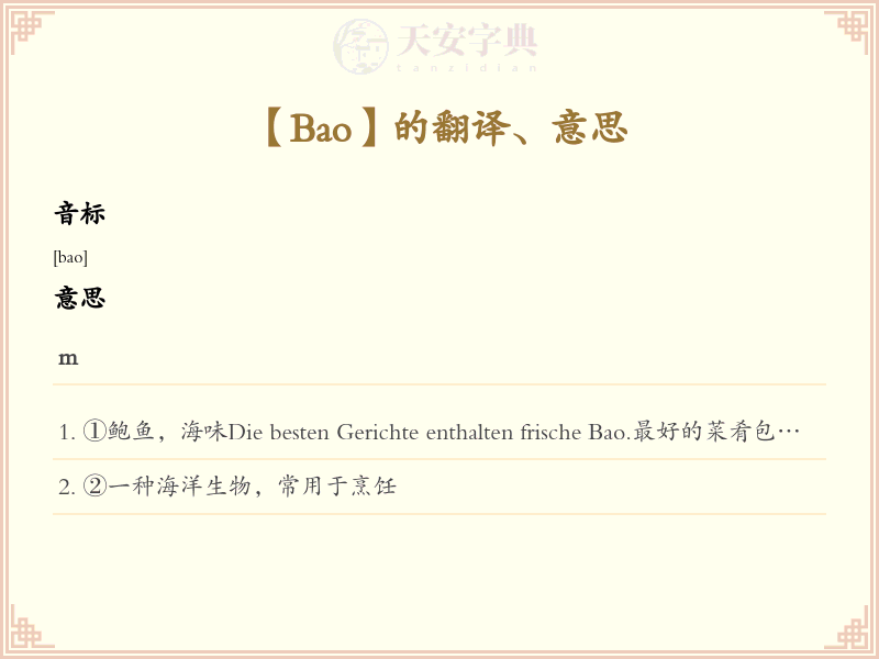 Bao