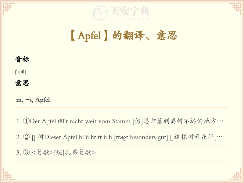 Apfel