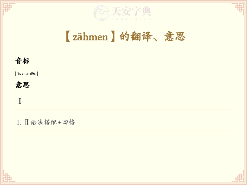 zähmen