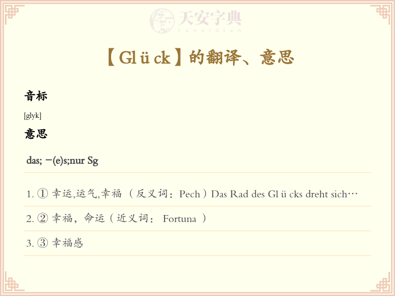 Glück