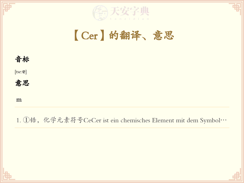 Cer