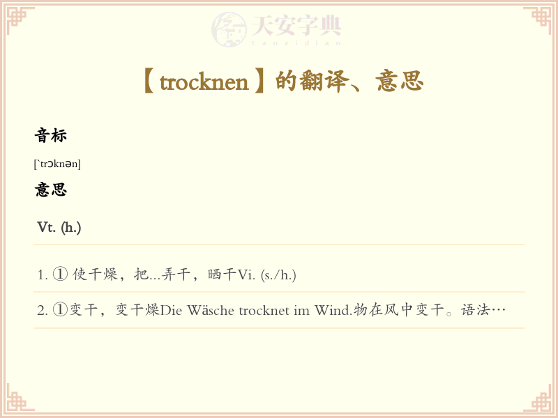 trocknen