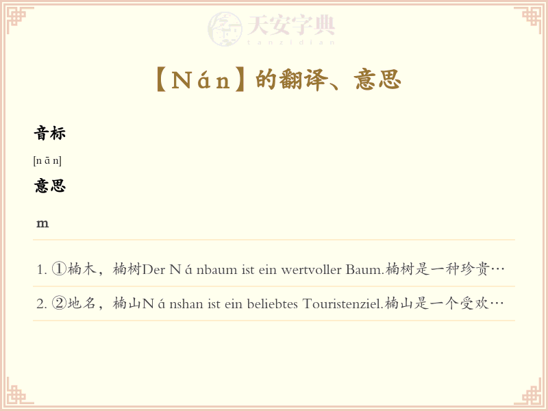 Nán