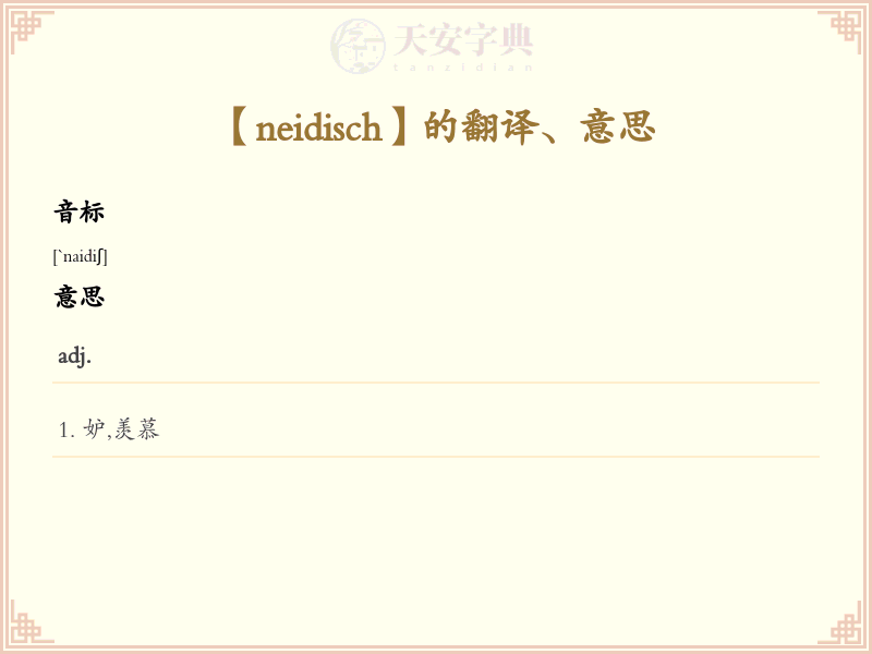 neidisch