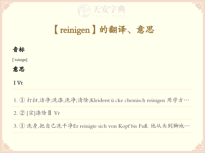 reinigen