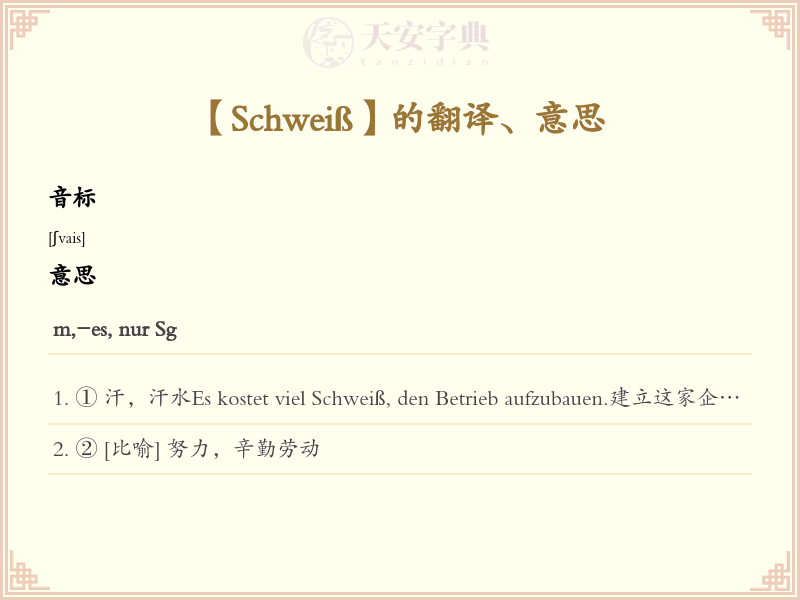 Schweiß