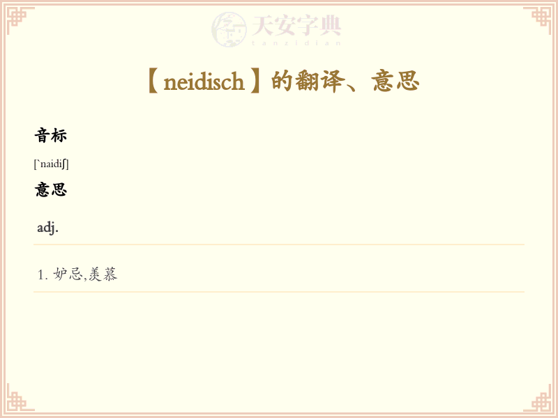 neidisch