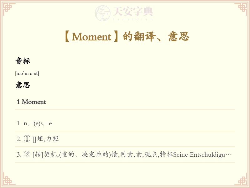 Moment