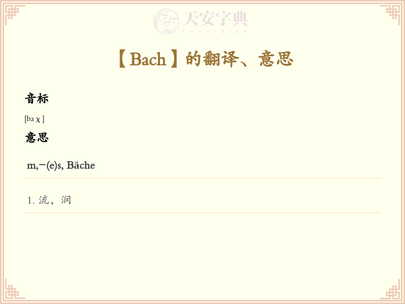 Bach