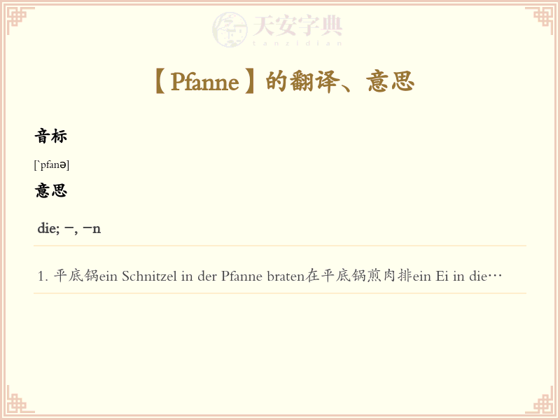 Pfanne