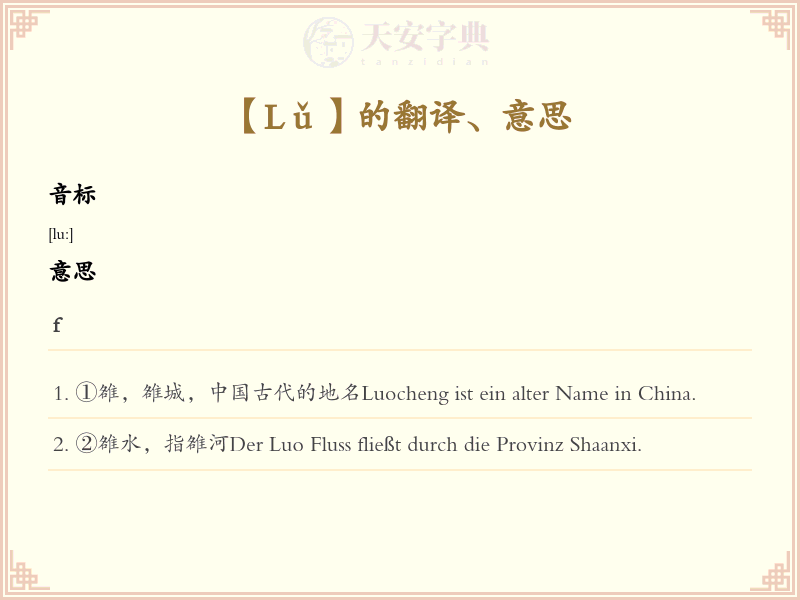 Lǔ