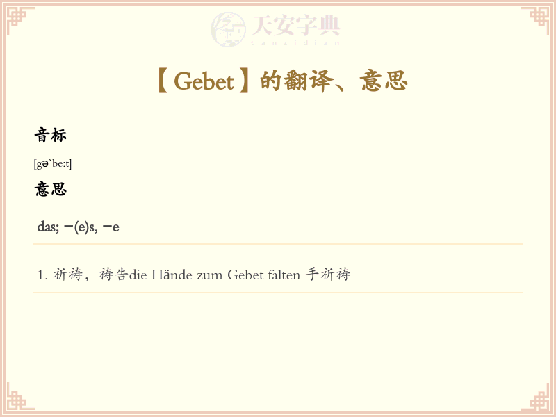 Gebet