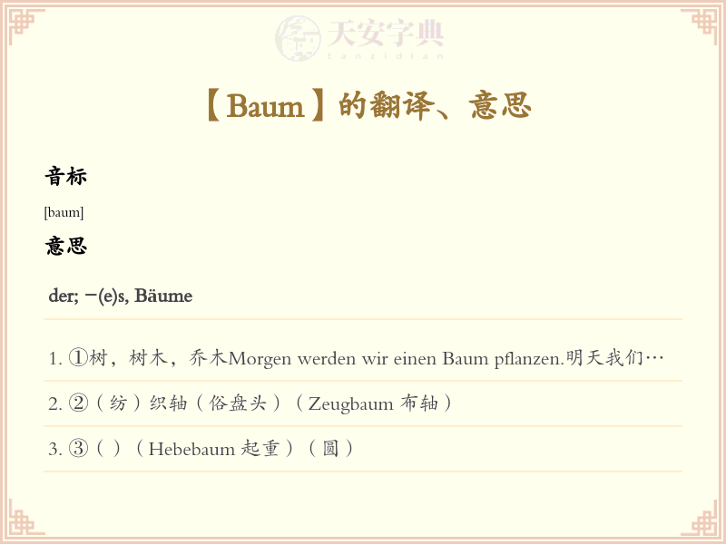 Baum