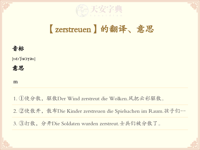zerstreuen