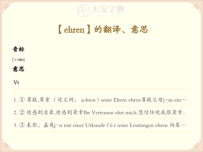 ehren