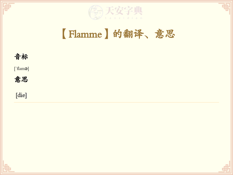 Flamme